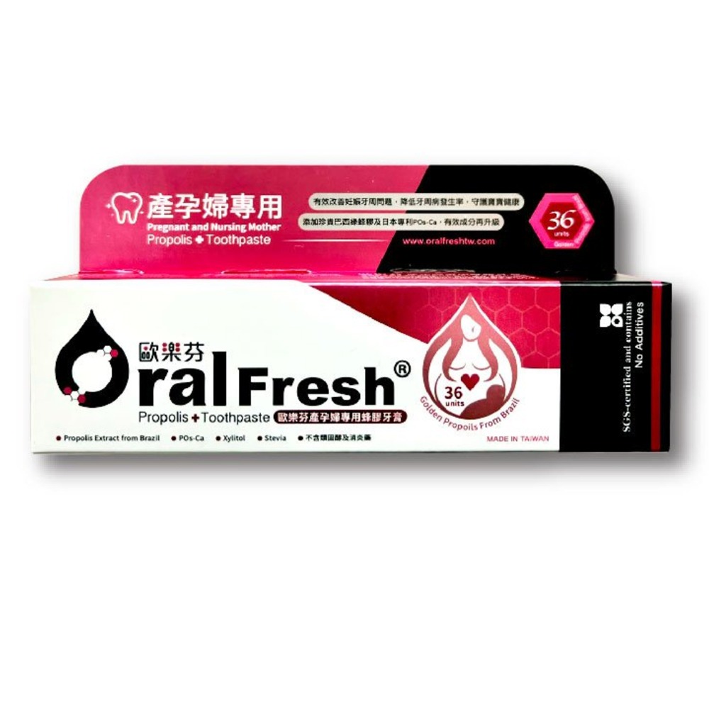 大墩藥局》歐樂芬產孕婦專用蜂膠牙膏 120g/條 孕婦專用 清潔口腔 台灣公司貨-細節圖2