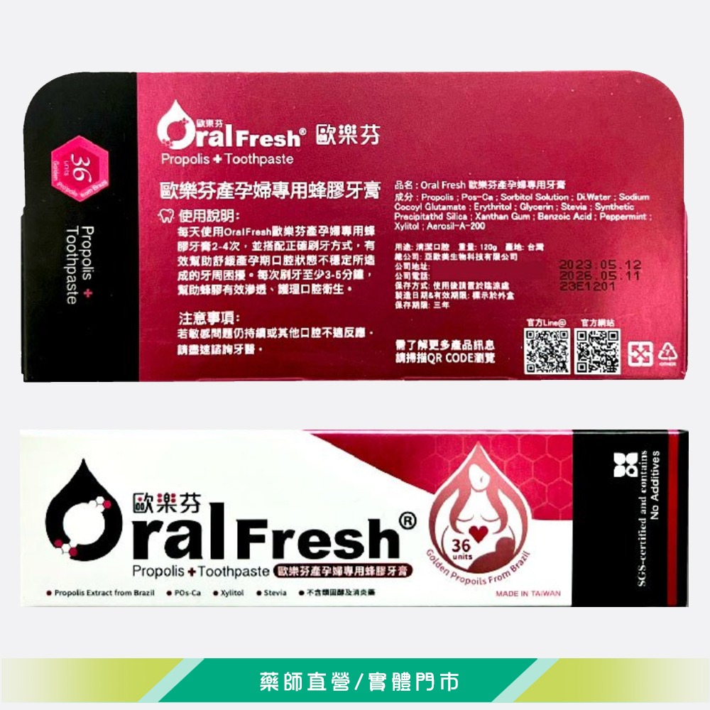 大墩藥局》歐樂芬產孕婦專用蜂膠牙膏 120g/條 孕婦專用 清潔口腔 台灣公司貨-細節圖3