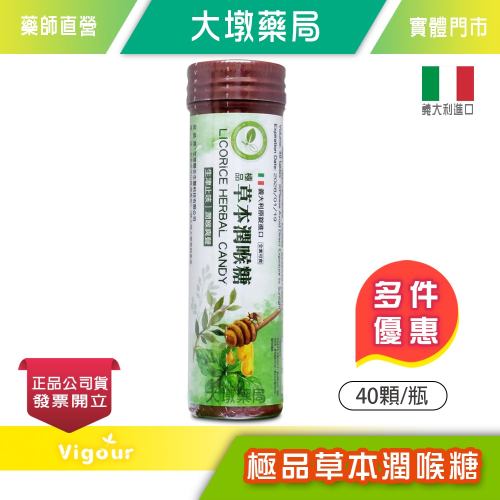 大墩藥局》艾登 極品草本潤喉糖 40顆/瓶 義大利製造 台灣公司貨