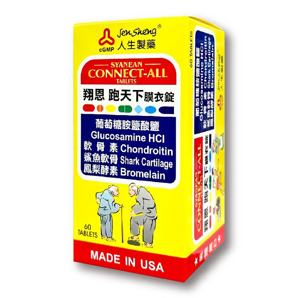 大墩藥局》人生製藥 翔恩跑天下膜衣錠 60錠/盒 葡萄糖胺鹽酸鹽 鯊魚軟骨 台灣公司-細節圖2