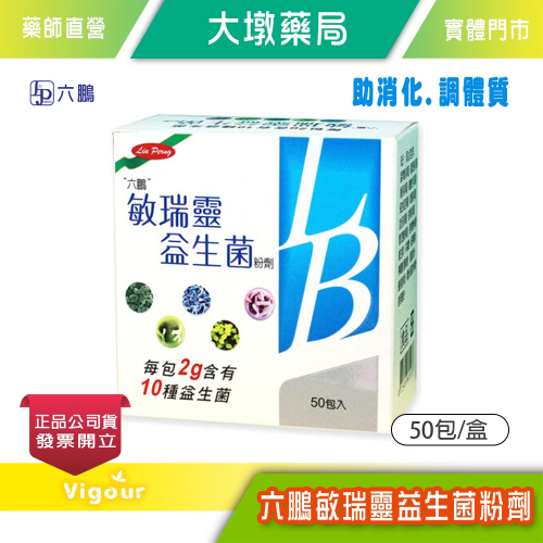 大墩藥局》六鵬敏瑞靈益生菌 粉劑 50包/盒 幫助消化 調整體質 台灣公司貨