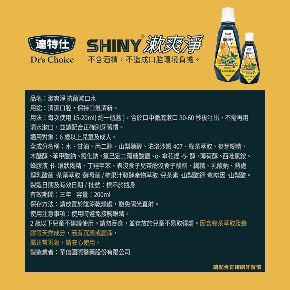 ☆買6送1(同容量)☆ 達特仕 漱爽淨 抗菌漱口水 200ml/500ml 草本植翠 滋潤口腔 台灣公司貨》大墩藥局-細節圖3
