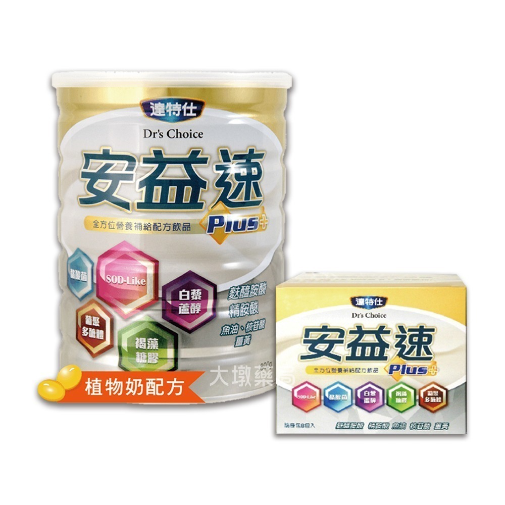 !☆買6送1(同容量)☆! 達特仕 安益速Plus 奶粉30gx8包(盒)/800g(罐)【超商限3罐】》大墩藥局-細節圖2
