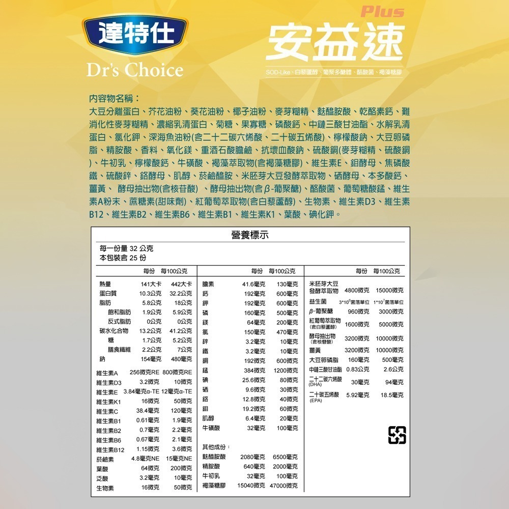 !☆買6送1(同容量)☆! 達特仕 安益速Plus 奶粉30gx8包(盒)/800g(罐)【超商限3罐】》大墩藥局-細節圖3