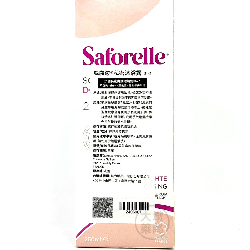 絲膚潔私密沐浴露 250ml/瓶 私密保養 台灣公司貨》大墩藥局-細節圖3