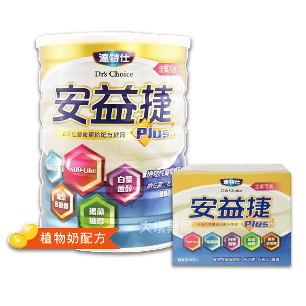 !☆買6送1(同容量)☆! 達特仕 安益捷Plus 奶粉30gx10包(盒)/900g(罐)【超商限3罐】》大墩藥局-細節圖2