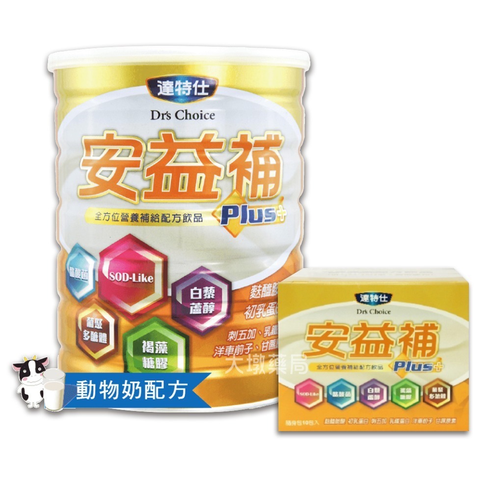 !☆買6送1(同容量)☆! 達特仕 安益補Plus 奶粉30gx10包(盒)/900g(罐)【超商限3罐】》大墩藥局-細節圖2