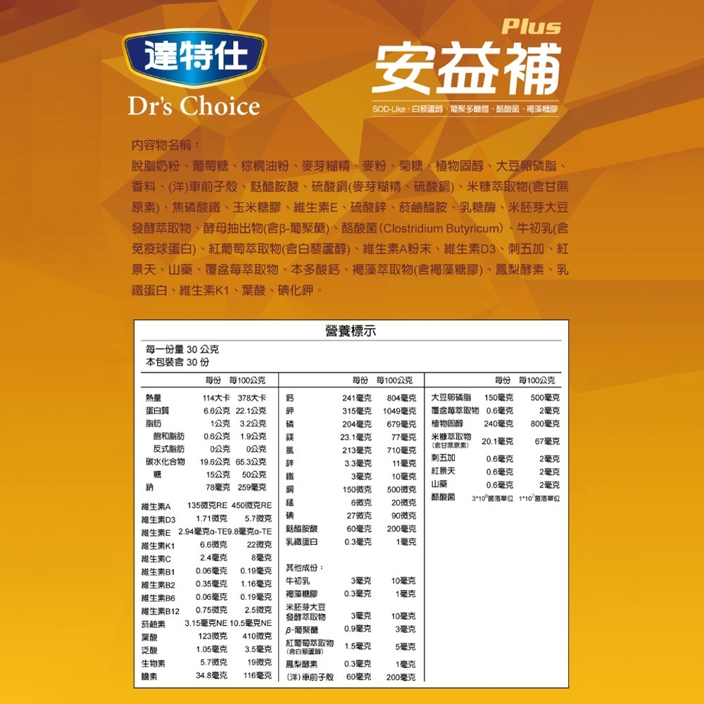 !☆買6送1(同容量)☆! 達特仕 安益補Plus 奶粉30gx10包(盒)/900g(罐)【超商限3罐】》大墩藥局-細節圖3