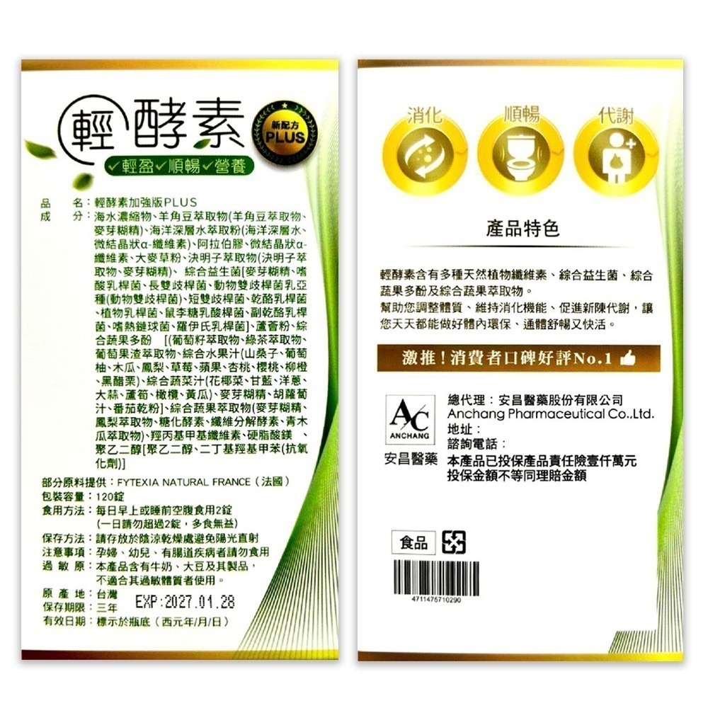 金博氏 輕酵素加強版PLUS 120錠/罐 (贈2包) 益生菌 蔬果多酚 綜合水果 藥師推薦 台灣公司貨》大墩藥局-細節圖4