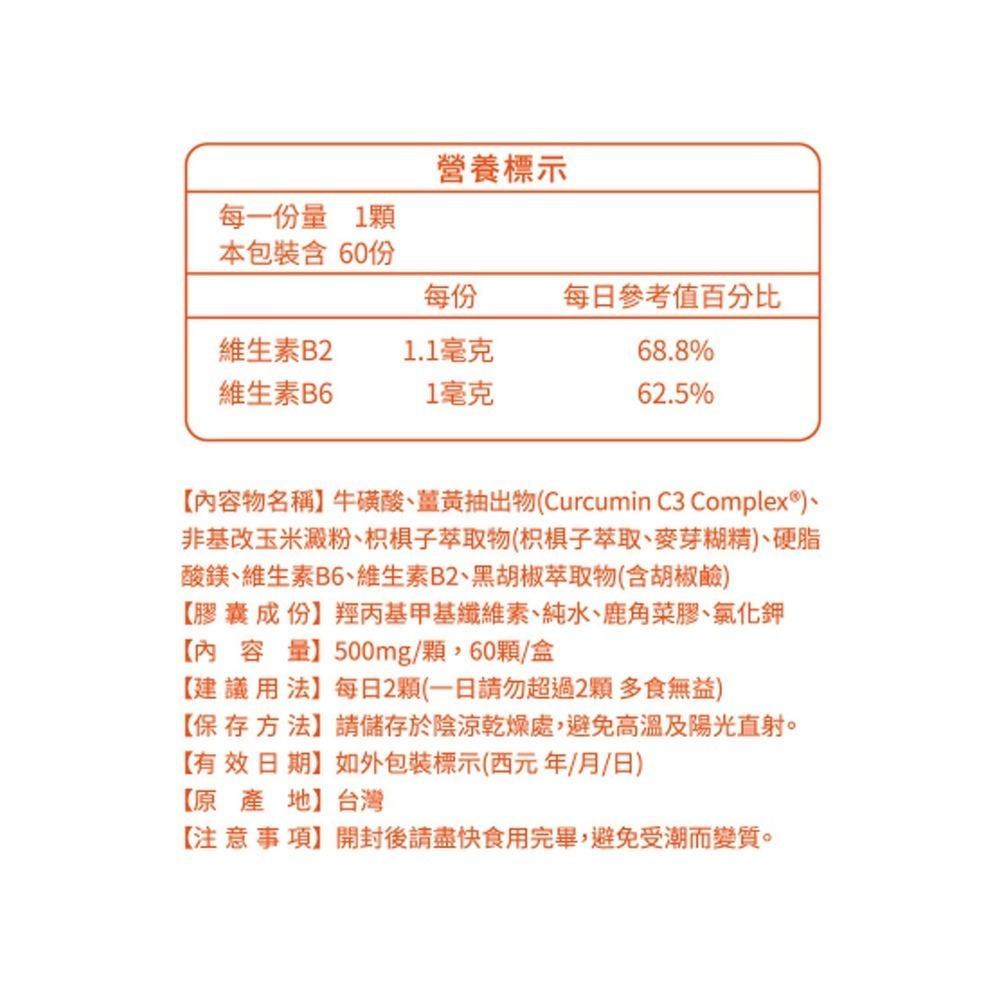 中化健康360 薑帝王微米膠囊 60顆/盒 胡椒鹼 印度薑黃 台灣公司貨 》大墩藥局-細節圖3