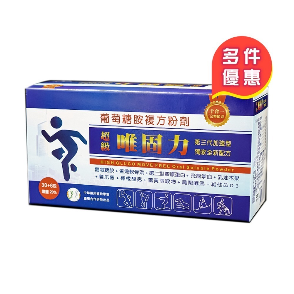 大墩藥局》☆多件優惠☆ 超級唯固力 葡萄糖胺複方粉劑 36包/盒 第三代加強型獨家全新配方 鯊魚軟骨素 膠原蛋白 維他命-細節圖2