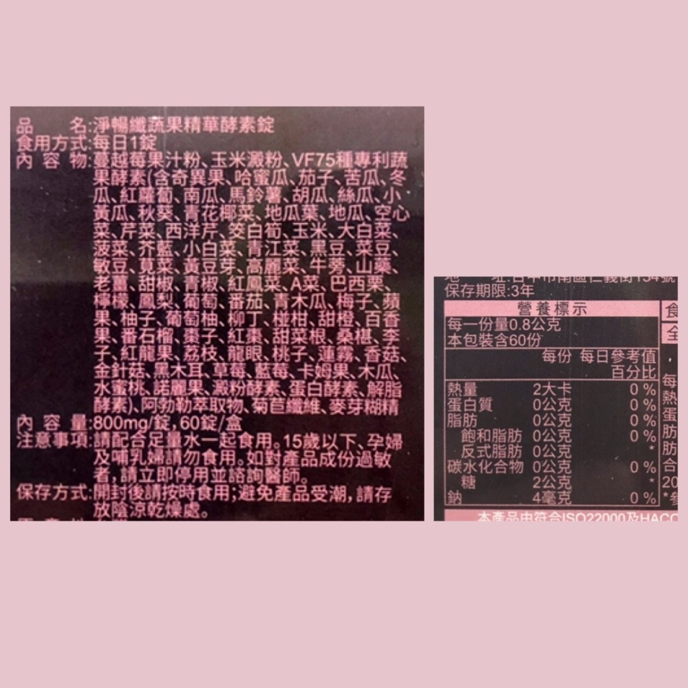 大墩藥局》淨暢纖蔬果精華酵素錠 60錠/盒 恩恩順暢 助消化 專利蔬果酵素 台灣公司貨-細節圖3