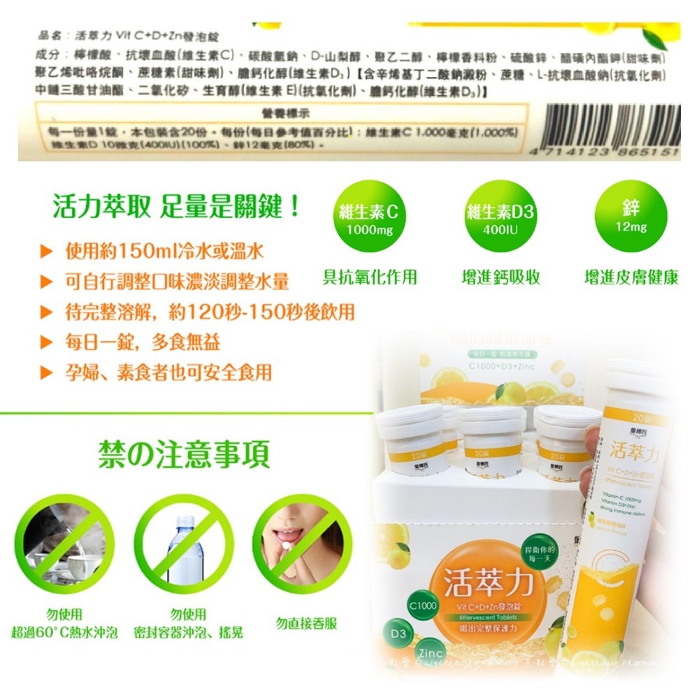 金博氏 活萃力 VitC+D+Zn發泡錠 C1000 20錠/條 維他命補充 檸檬口味 台灣製 公司貨》大墩藥局-細節圖3