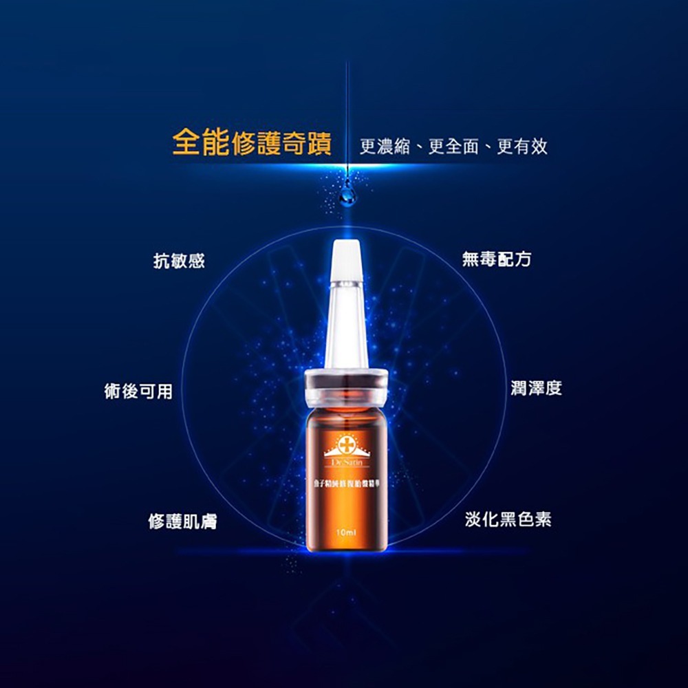 Dr.Satin 魚子精純修復胎盤精華 10mlx2瓶/盒》大墩藥局-細節圖3