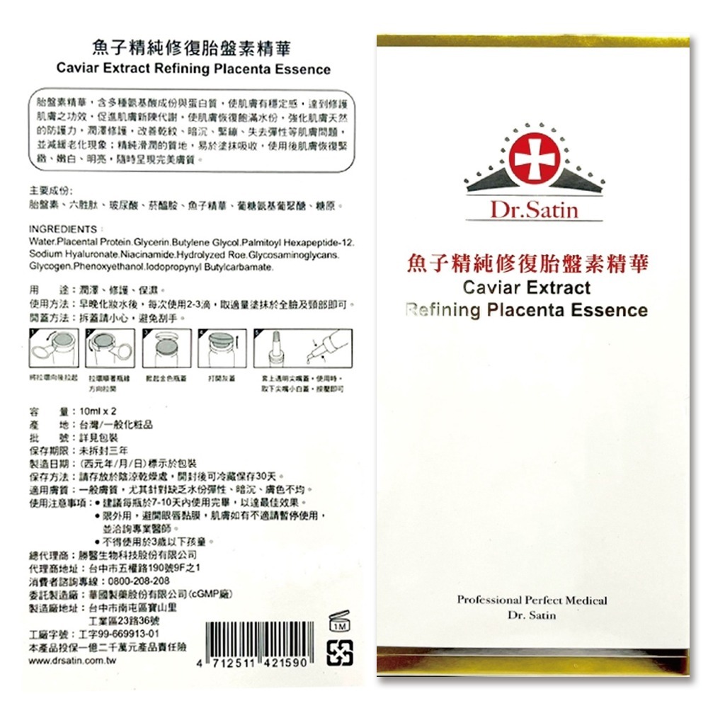 Dr.Satin 魚子精純修復胎盤精華 10mlx2瓶/盒》大墩藥局-細節圖4