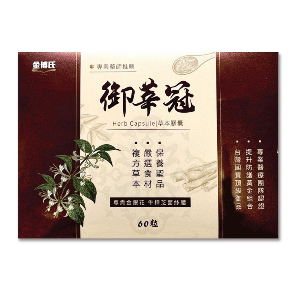 !☆買5送1☆! 金博氏 御莘冠 60粒/盒 牛樟芝菌絲體 台灣公司貨》大墩藥局-細節圖2