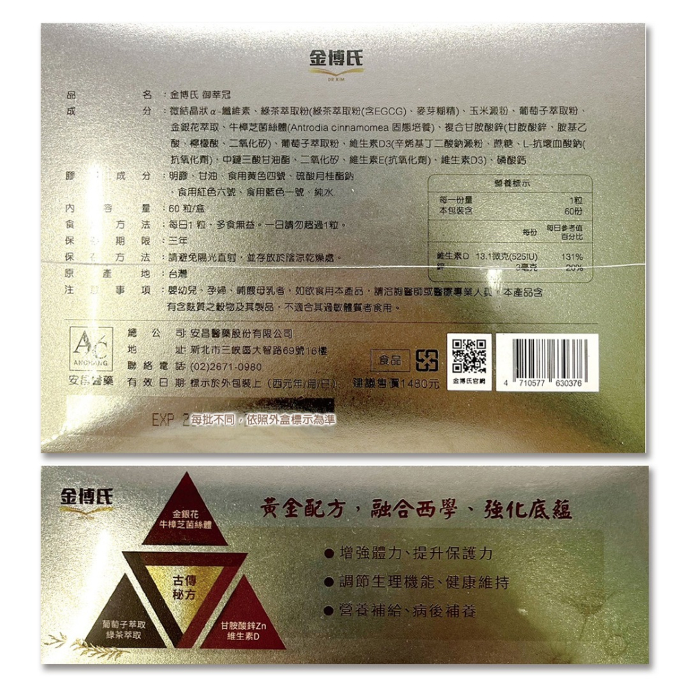 !☆買5送1☆! 金博氏 御莘冠 60粒/盒 牛樟芝菌絲體 台灣公司貨》大墩藥局-細節圖3