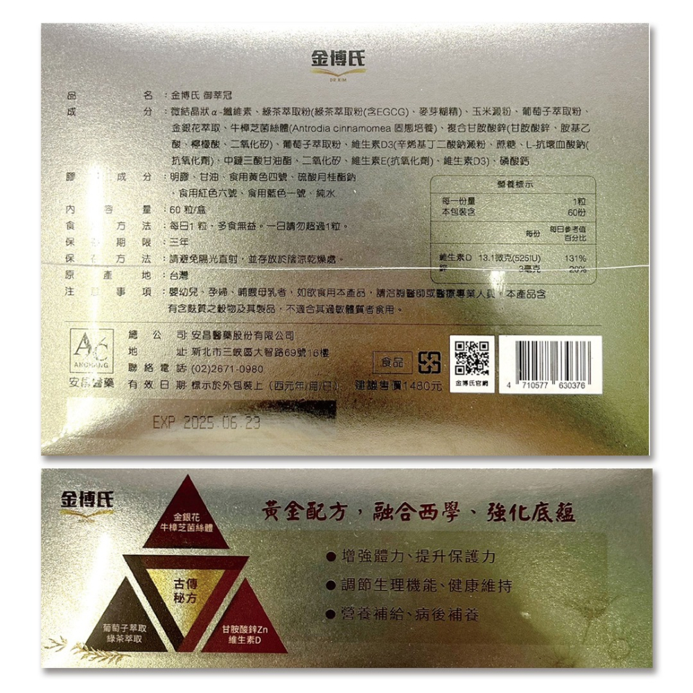 大墩藥局》☆買5送1☆ 金博氏 御莘冠 60粒/盒 牛樟芝菌絲體 台灣公司貨-細節圖3