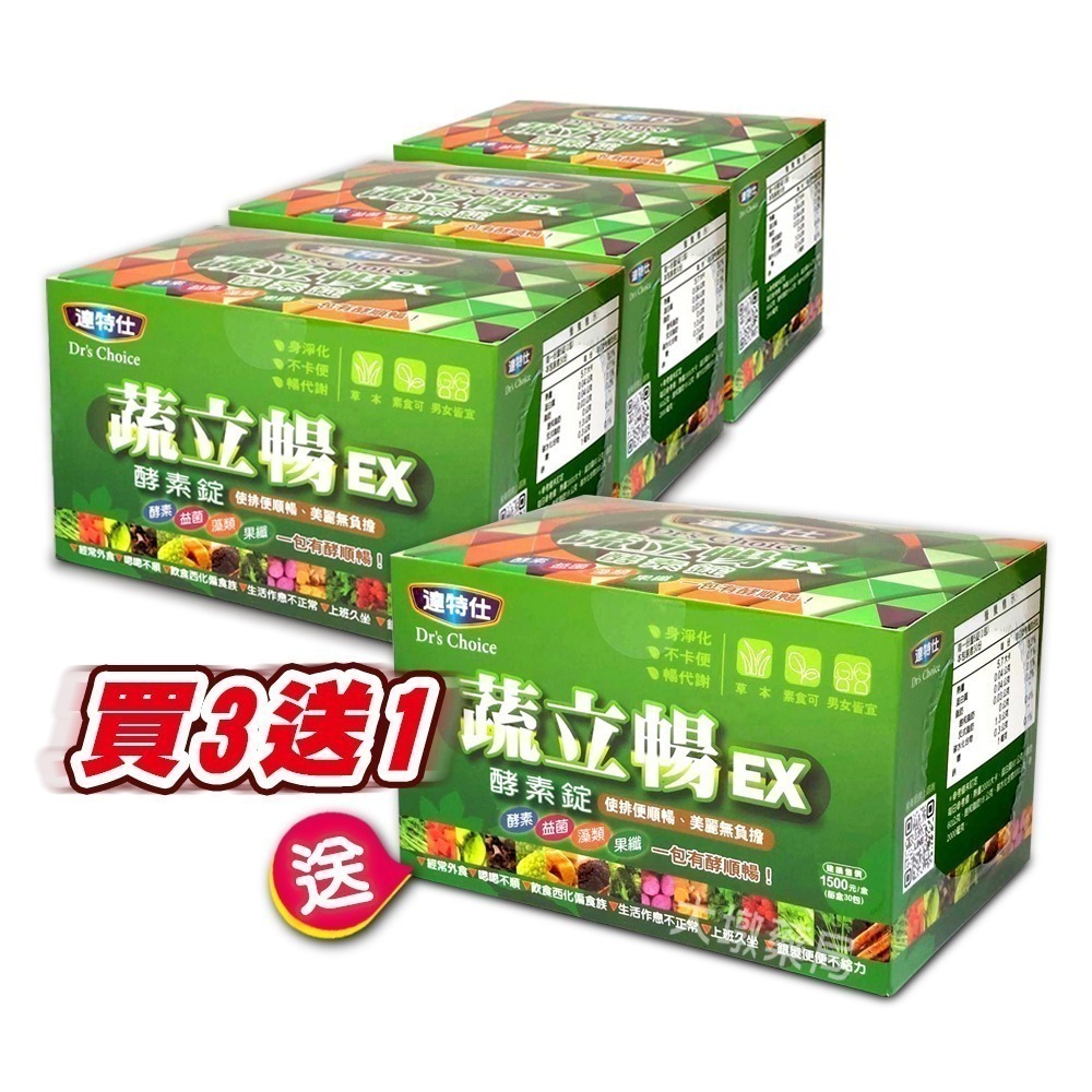 !!☆買3送1☆ !! ﻿達特仕 蔬立暢EX酵素錠 30包/盒 酵素、益菌、藻類、果纖，一包有酵順暢！》大墩藥局-細節圖2