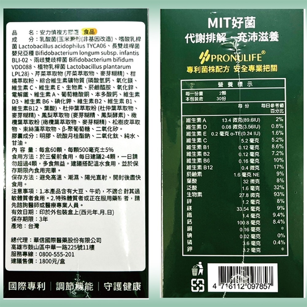 !!☆買3送1+贈~安益慎☆!! 達特仕 安力慎複方膠囊 60顆/盒 專利機能益生菌 多款複方營養 台灣公司貨》大墩藥局-細節圖3