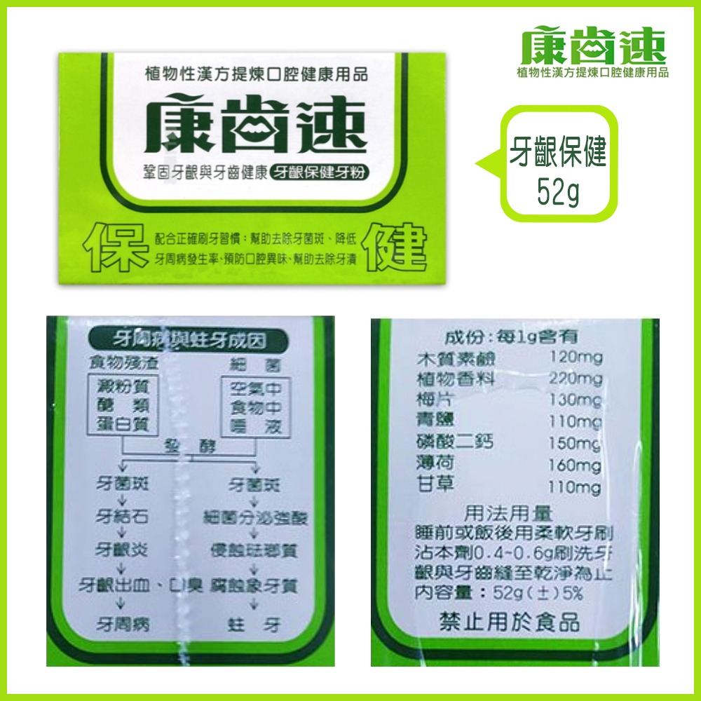 大墩藥局》康齒速 牙粉 ( 牙齦保健52g / 琺瑯潔白48g )-細節圖3