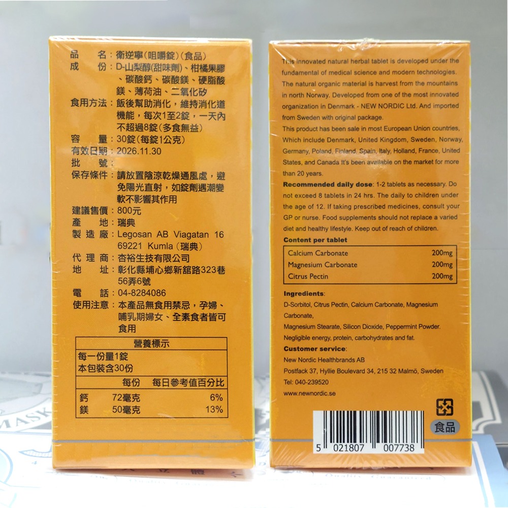 衛逆寧 咀嚼錠 30錠/盒 全素可食》大墩藥局-細節圖3