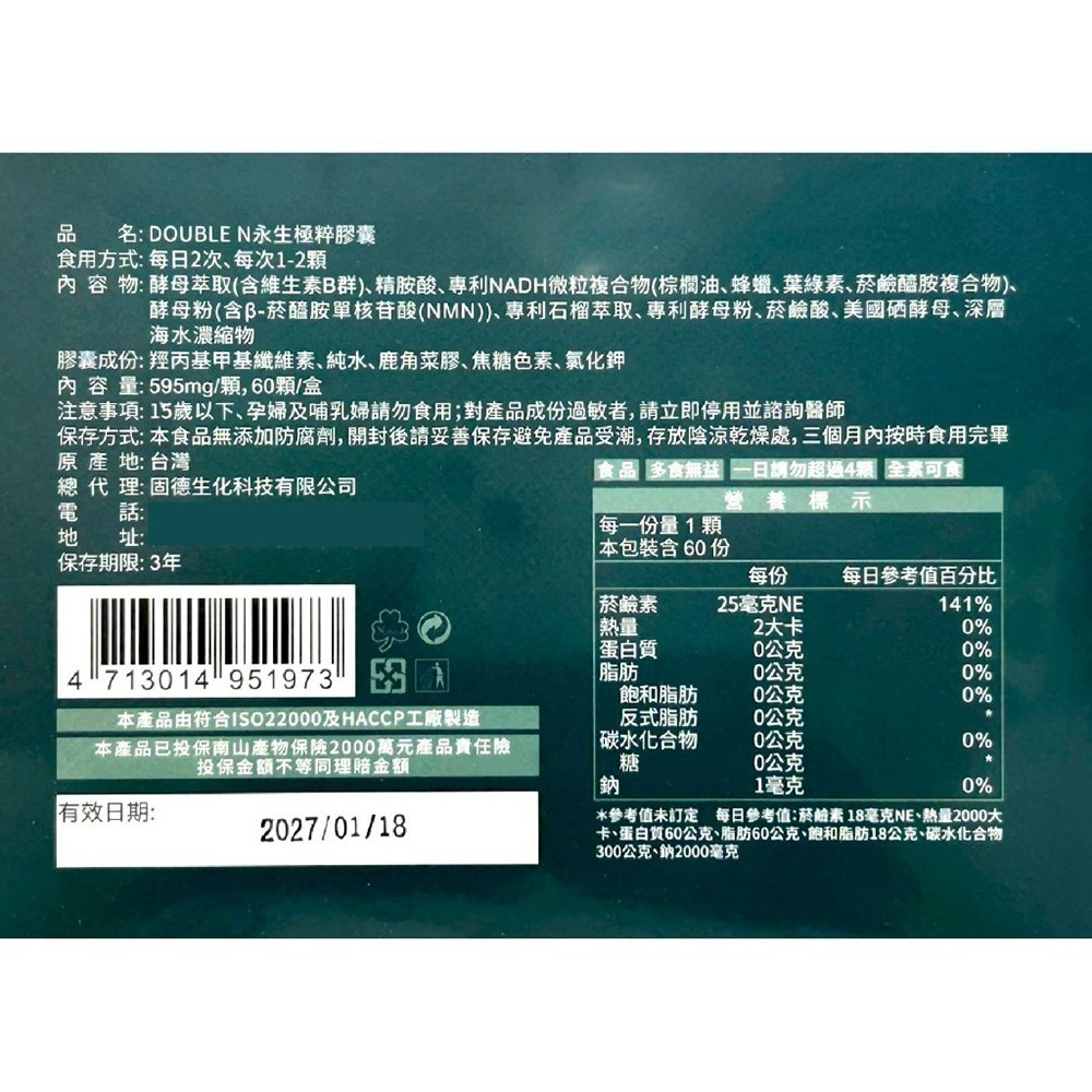 !!☆買5送1☆!!固德 DOUBLE N永生極粹膠囊 60粒/盒 素食可食 酵母萃取 精胺酸 台灣公司貨》大墩藥局-細節圖3