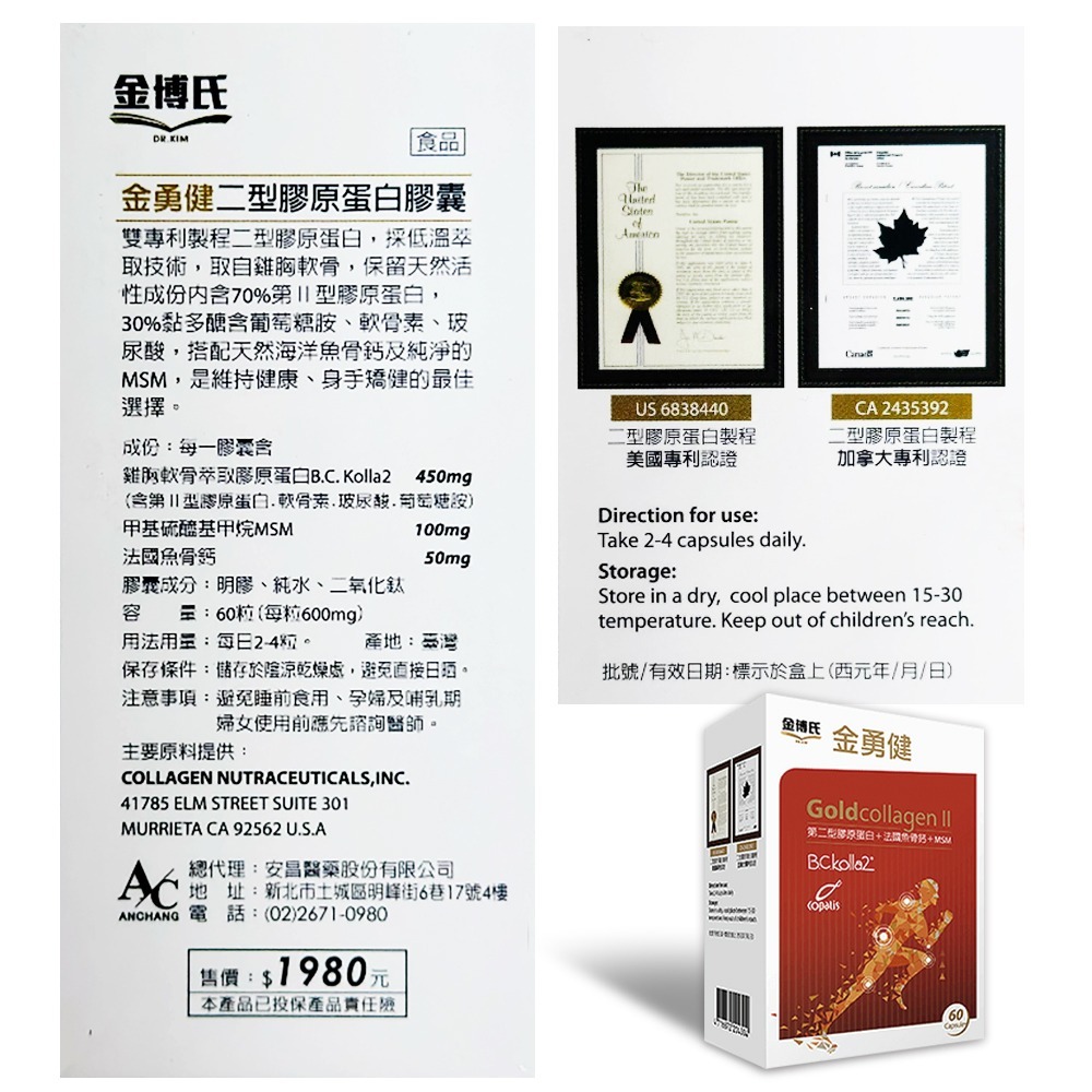 金博氏 金勇健 二型膠原蛋白膠囊 60粒/盒 專利膠原蛋白 法國魚骨鈣 玻尿酸、軟骨素、葡萄糖胺 公司貨》大墩藥局-細節圖3