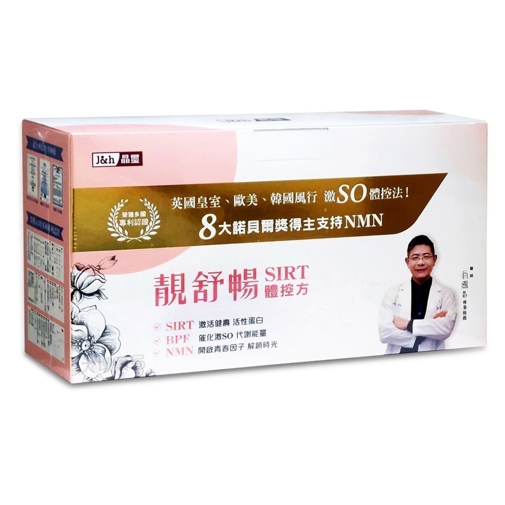 晶璽 靚舒暢SIRT體控方 三效合一 30包/盒 ☆3盒贈送商品卡200元☆ 台灣公司貨》大墩藥局-細節圖2