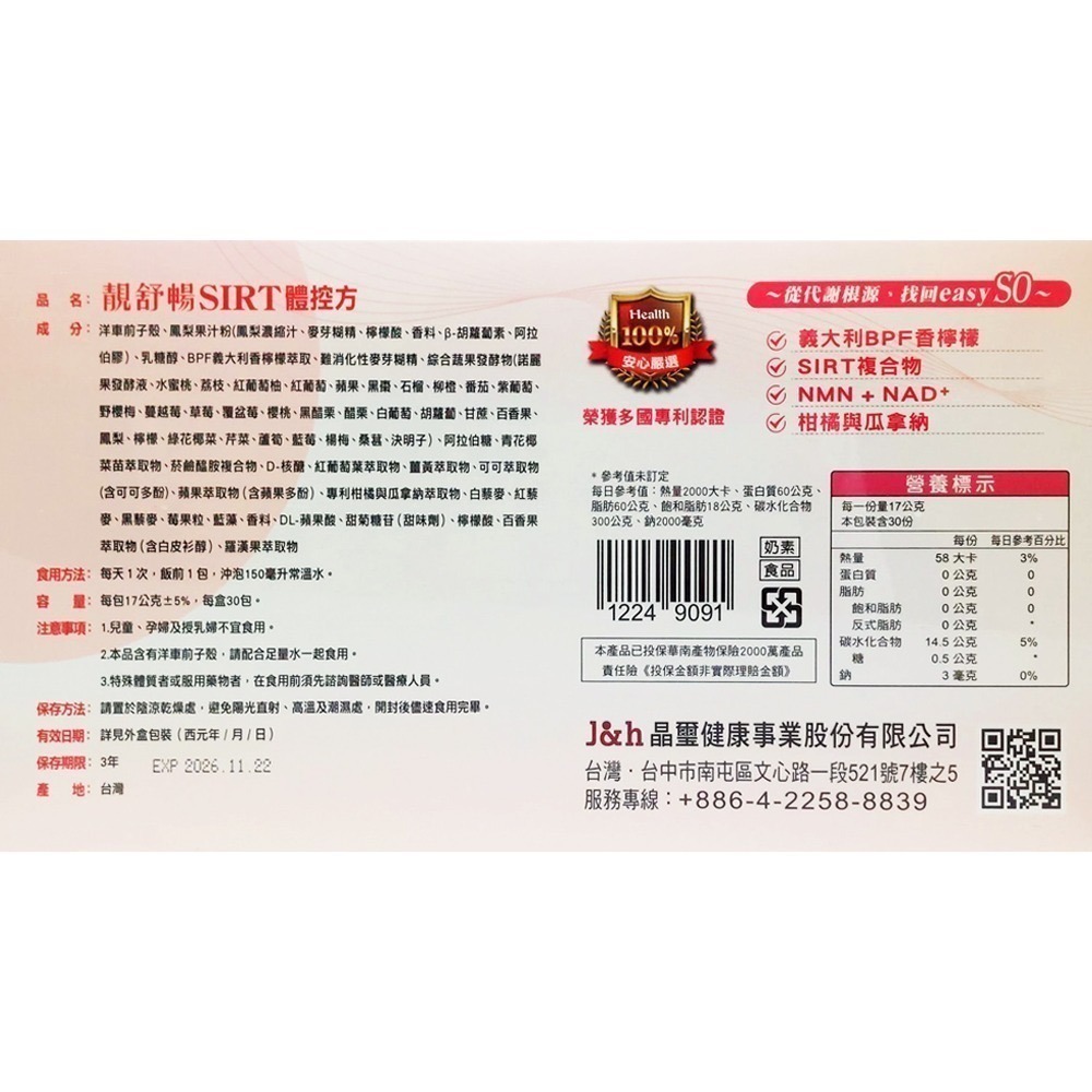 晶璽 靚舒暢SIRT體控方 三效合一 30包/盒 ☆3盒贈送商品卡200元☆ 台灣公司貨》大墩藥局-細節圖3