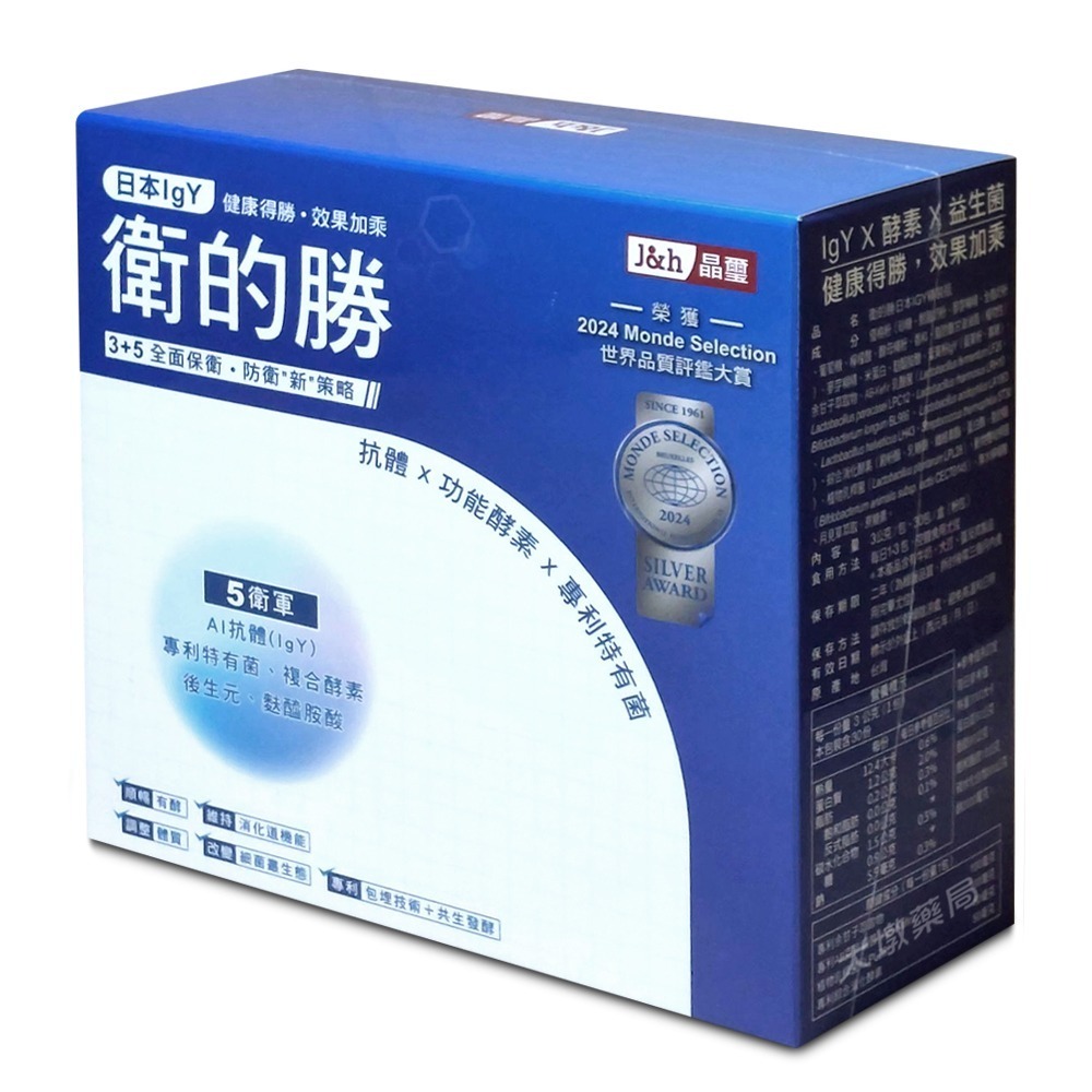 晶璽 衛的勝 日本IGY精裝版 (粉包)30包/盒 ☆3盒贈送商品卡200元☆ 台灣公司貨》大墩藥局-細節圖2