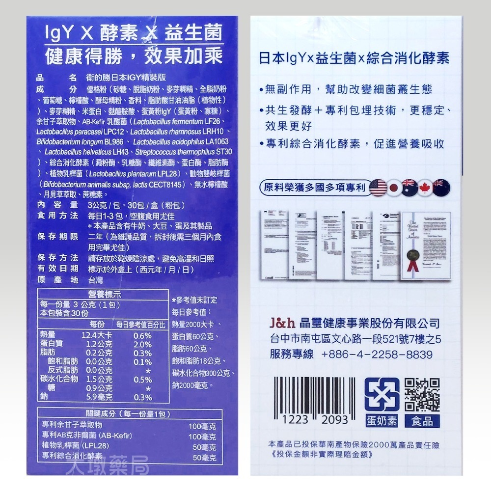 晶璽 衛的勝 日本IGY精裝版 (粉包)30包/盒 ☆3盒贈送商品卡200元☆ 台灣公司貨》大墩藥局-細節圖3
