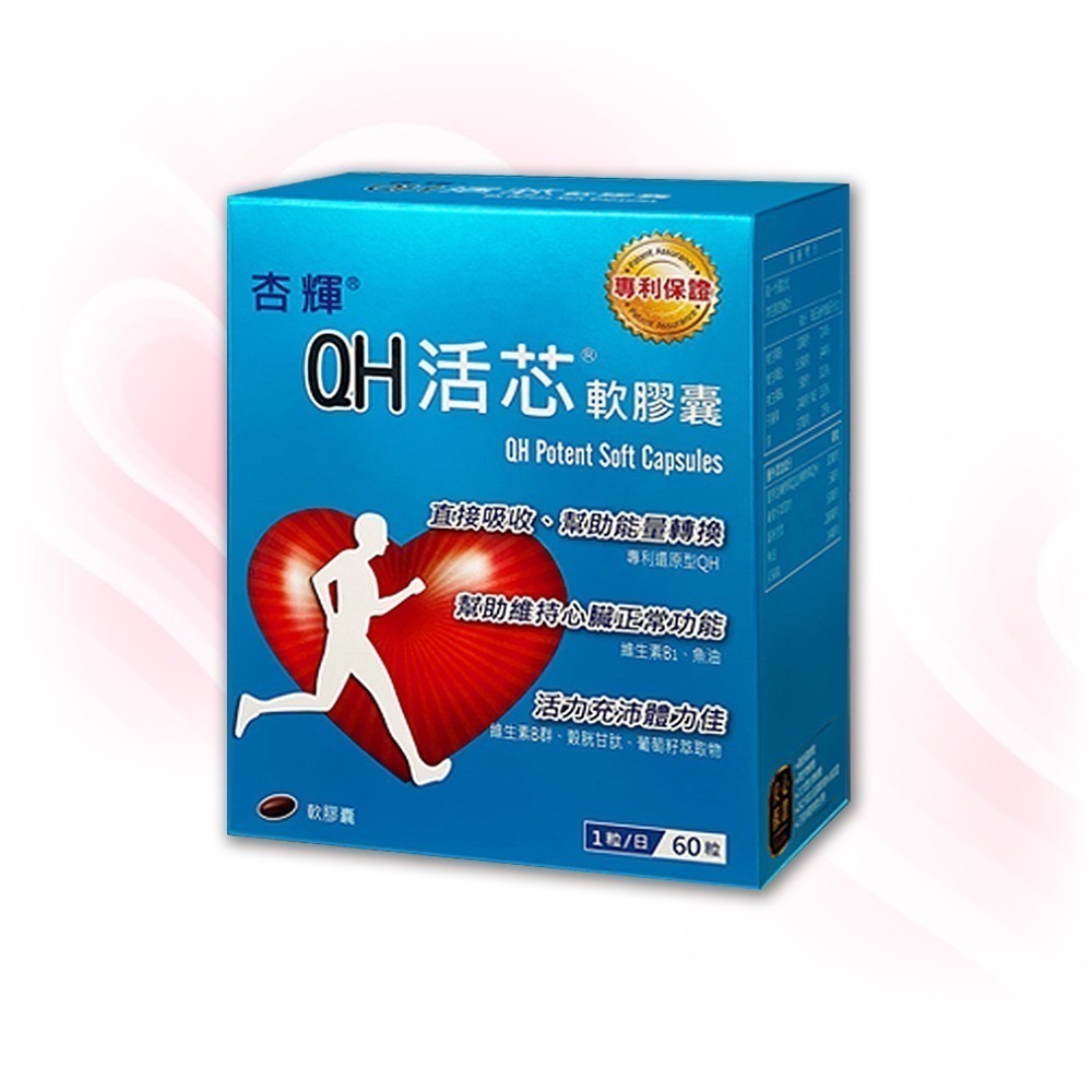 杏輝 QH活芯軟膠囊 60粒/盒 Q10、穀胱甘肽 多國功效專利認證 》大墩藥局-細節圖2