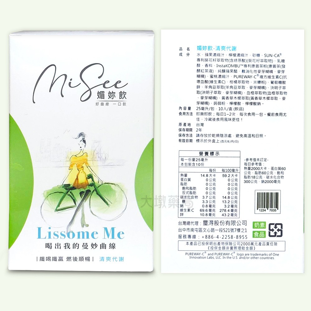 ☆超值3盒雙效混搭☆晶壐 媚妳飲清爽代謝 (蜜桃果茶) / 媚妳飲極限代謝 (紅蘋青檸)10入/盒 公司貨》大墩藥局-細節圖3