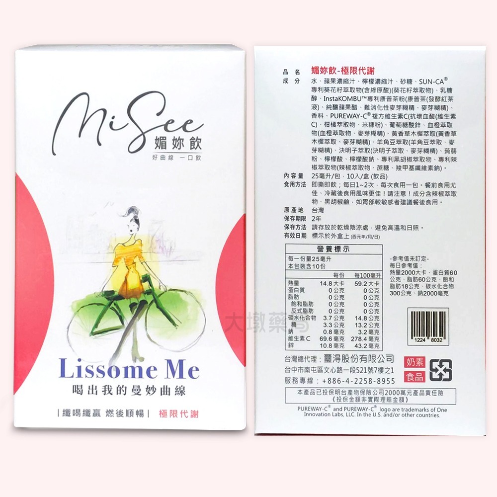 ☆超值3盒雙效混搭☆晶壐 媚妳飲清爽代謝 (蜜桃果茶) / 媚妳飲極限代謝 (紅蘋青檸)10入/盒 公司貨》大墩藥局-細節圖5