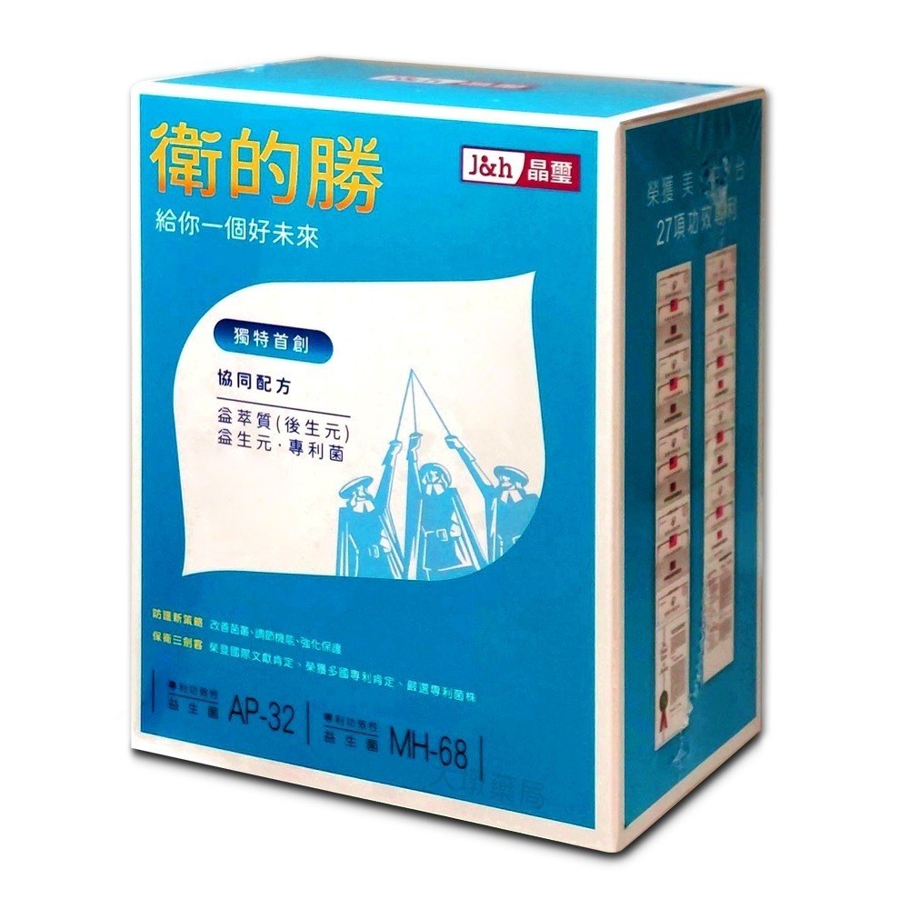 晶璽 衛的勝 專利益生菌 (粉包)30包/盒 ☆3盒贈送商品卡200元☆五大護衛軍 護衛三劍客 台灣公司貨》大墩藥局-細節圖2