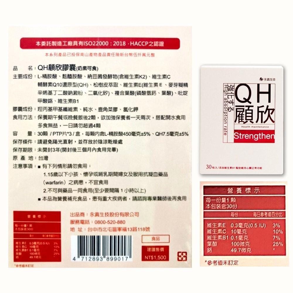 !!☆買6送1☆!! 永真生技 QH顧欣膠囊 30顆/盒 輔酵素Q10升級版 奶素可食》大墩藥局-細節圖3