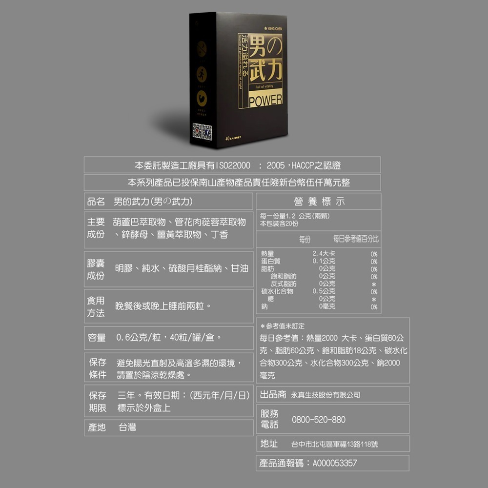 永真生技 男性活力! 男的武力 40粒/罐 葫蘆巴、管花肉蓯蓉、鋅、薑黃、丁香》大墩藥局-細節圖3