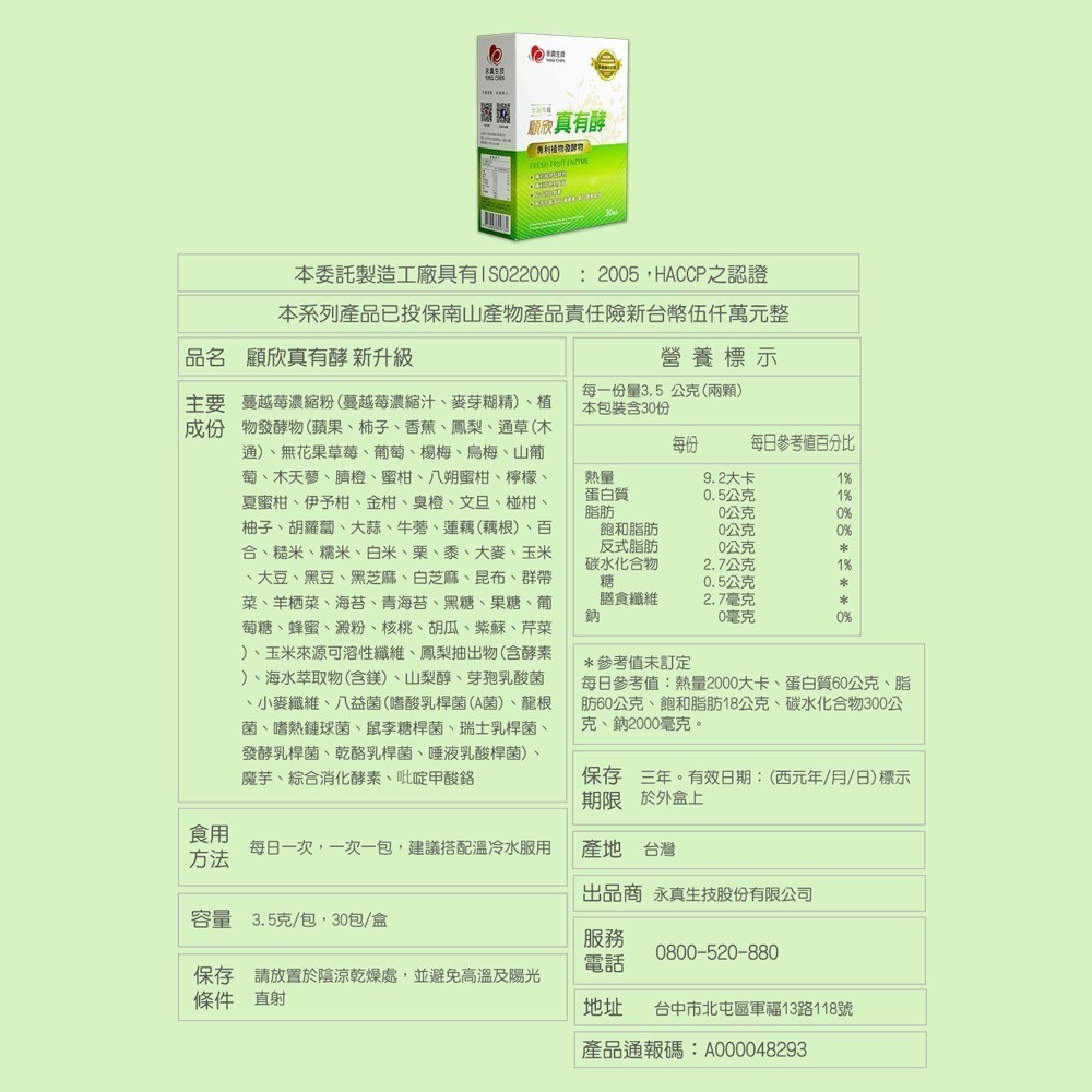 永真生技 顧欣真有酵 30包/盒  植物酵素 乳酸菌 益生菌 公司貨》大墩藥局-細節圖3
