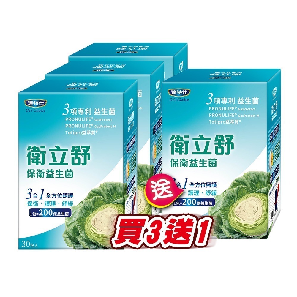 !!☆買3送1☆ !!達特仕 衛立舒 保衛益生菌 30入/盒 調節生理機能 幫助維持消化道機能 調整體質》大墩藥局-細節圖2