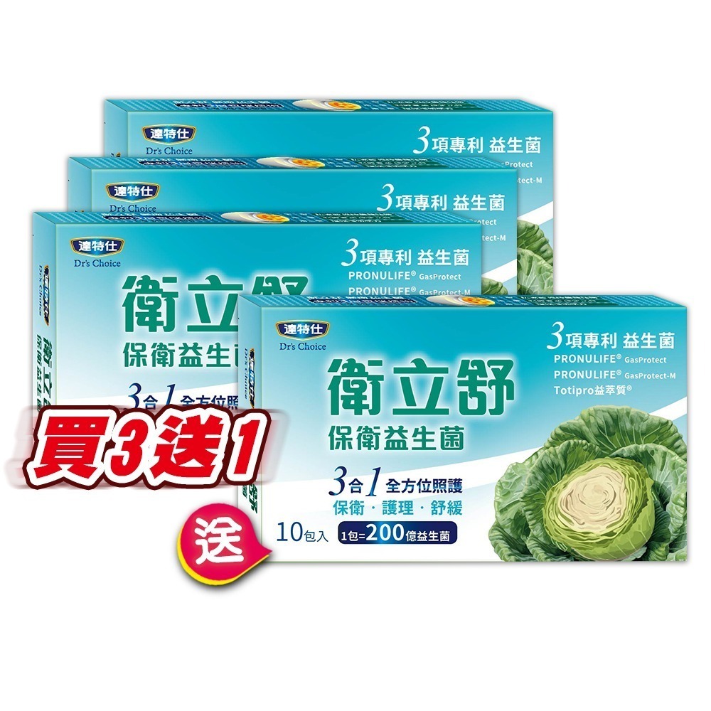!!☆買3送1☆ !!達特仕 衛立舒 保衛益生菌 10入/盒 公司貨》大墩藥局-細節圖2