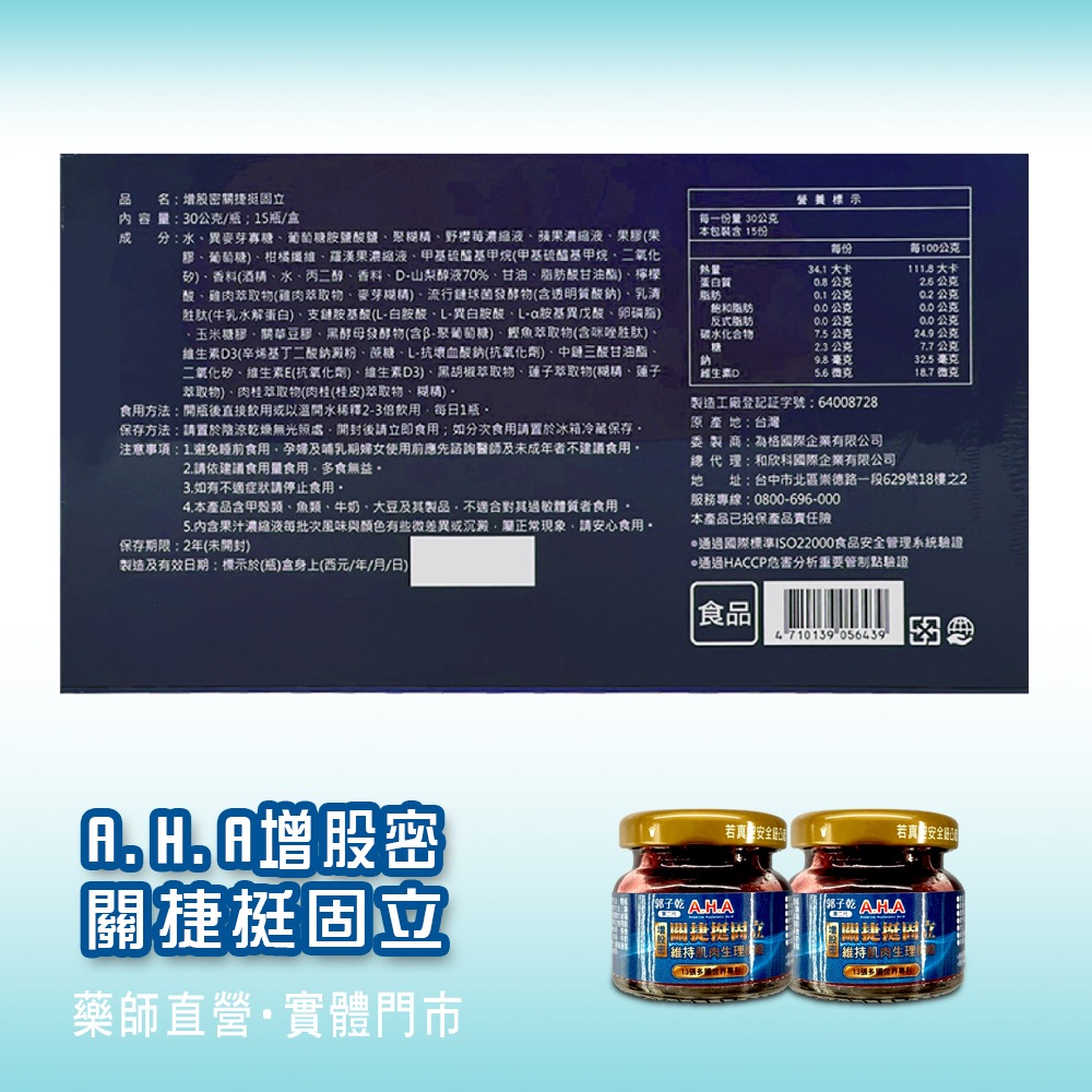 元氣健康館 郭子乾代言 第二代 A.H.A增股密 關捷挺固立 單罐30g/瓶☆試喝價 台灣公司貨 (勁固力補股》大墩藥局-細節圖3
