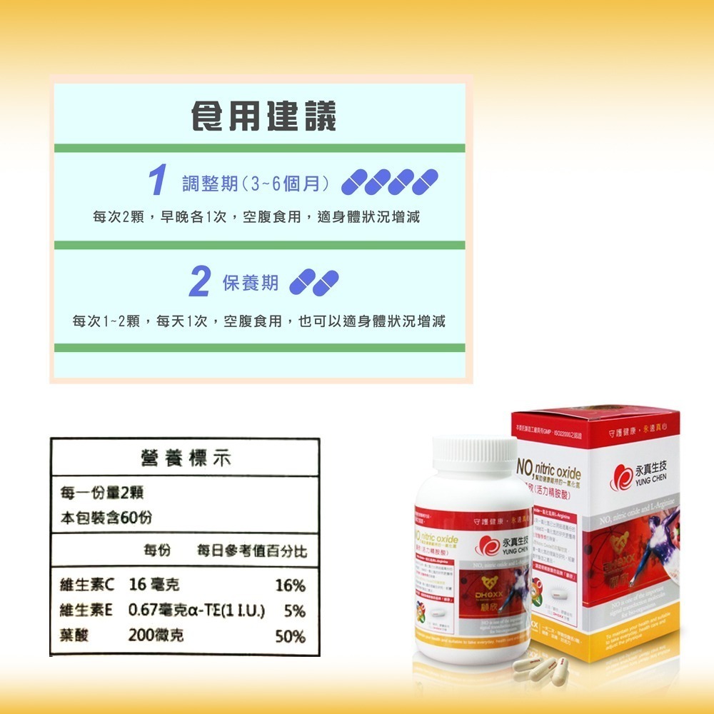 永真生技 顧欣NO 一氧化氮 活力精胺酸膠囊 120粒/盒 左旋精胺酸 奶素可食》大墩藥局-細節圖3
