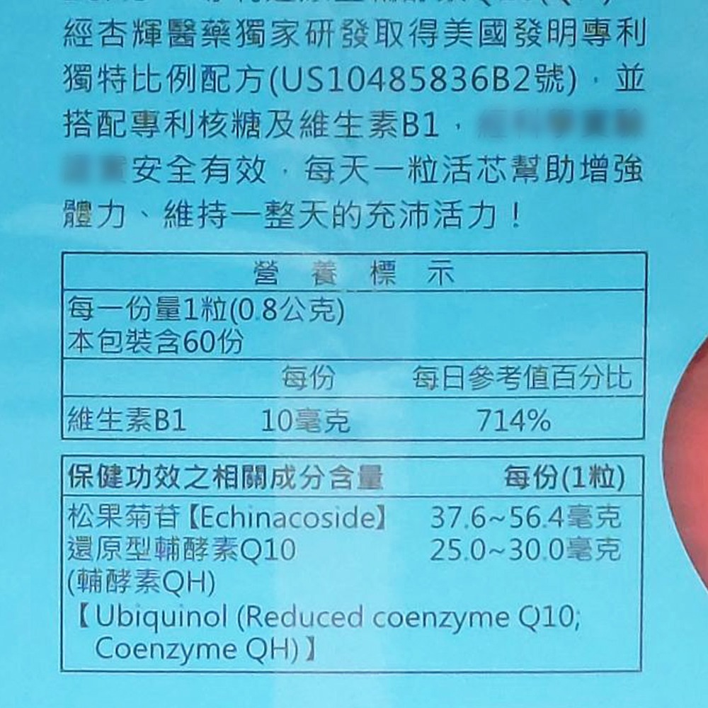 杏輝 活芯升級版軟膠囊 60粒/盒 ECNS松果菊苷 Q10 核醣 維生素》大墩藥局-細節圖4