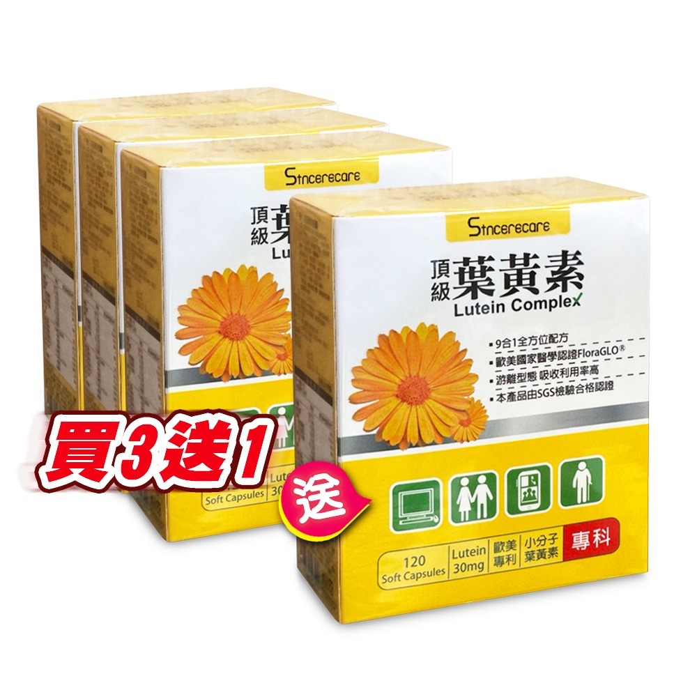 !!!買3送1☆期間限定!!!橙心 頂級葉黃素軟膠囊 120粒/盒 專利葉黃素 磷蝦油DHA 多項草本配方》大墩藥局-細節圖2
