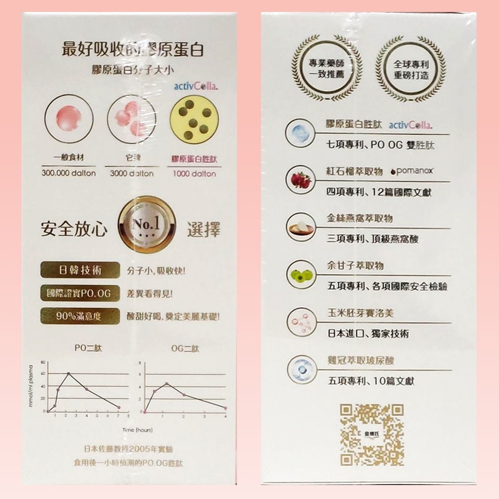 金博氏 金緻妍 燕窩膠原蛋白胜肽 30粉包/盒 可爾必思口味 小分子 膠原蛋白2000mg 紅石榴 維生素C 》大墩藥局-細節圖5