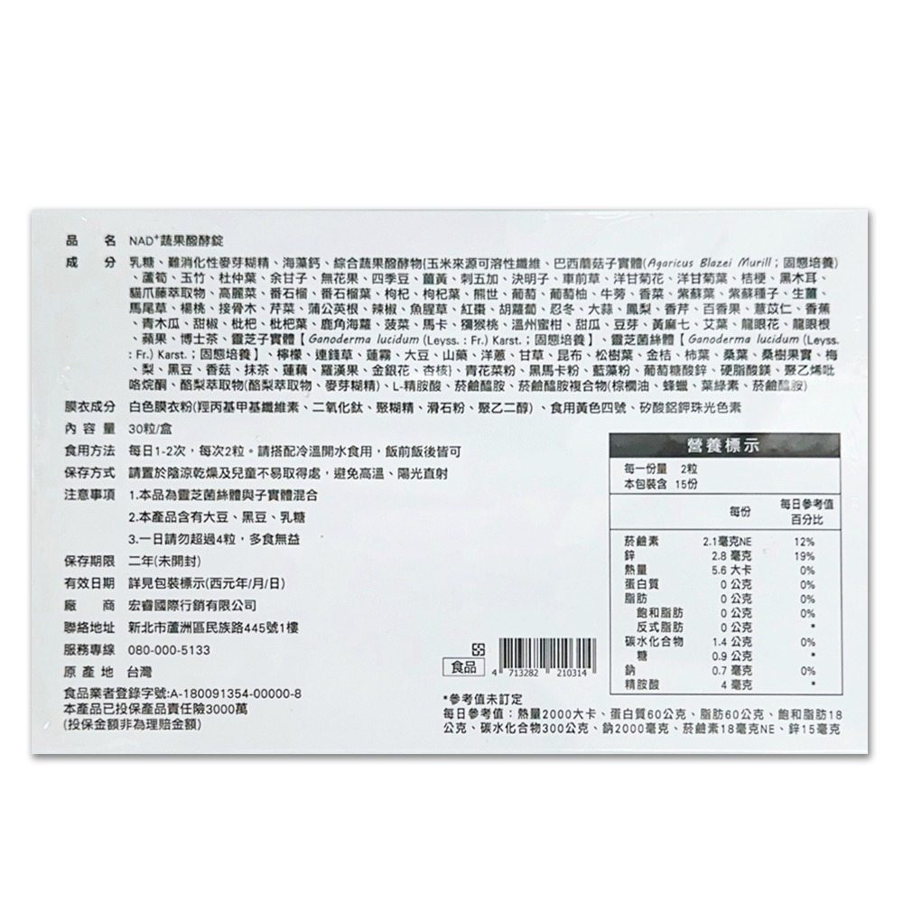 iVENOR NAD+蔬果醱酵錠 30粒/盒 高濃度NAD+ 多醣體 一氧化碳》大墩藥局-細節圖3