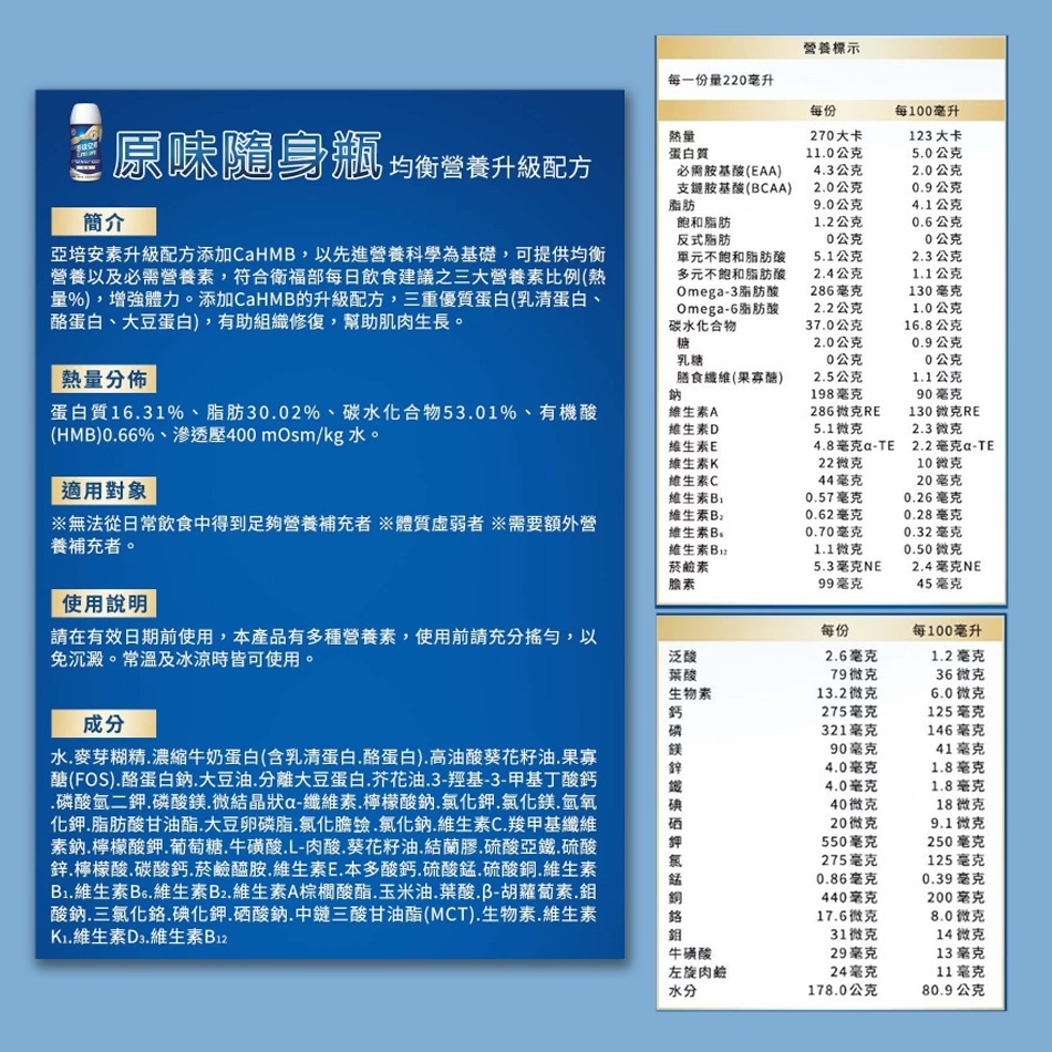 亞培 安素原味 / 安素香草減糖 隨身瓶 HMB升級配方(8入禮盒) 均衡營養升級即飲配方》大墩藥局-細節圖3