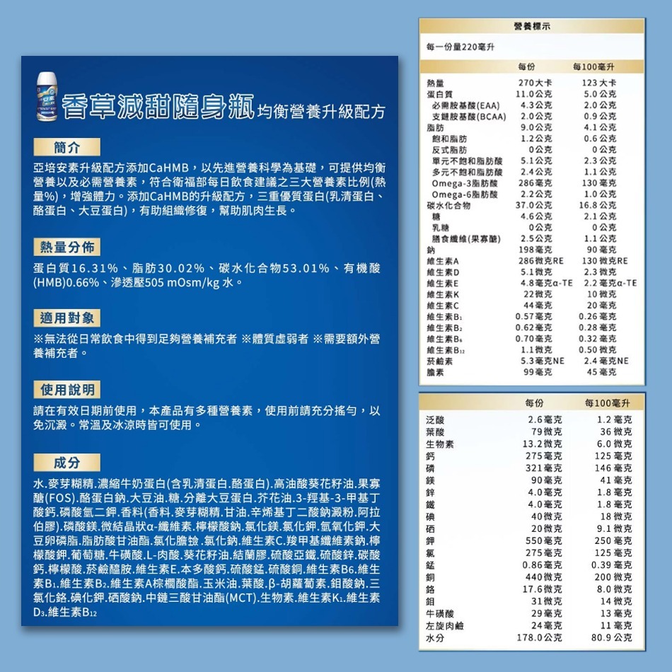 亞培 安素原味 / 安素香草減糖 隨身瓶 HMB升級配方(8入禮盒) 均衡營養升級即飲配方》大墩藥局-細節圖4