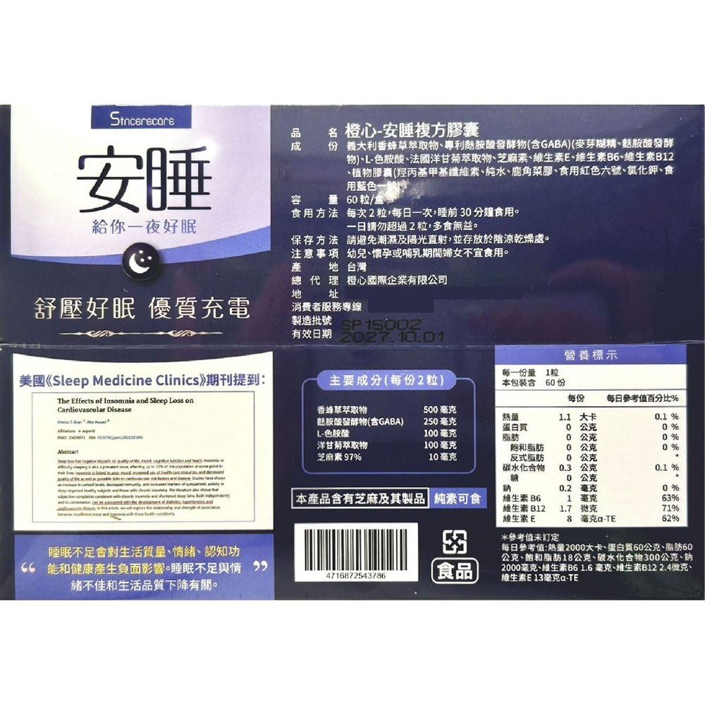 橙心 安睡複方膠囊 10粒/60粒(盒) 純素可食 芝麻＋E 含GABA L-色胺酸 台灣公司貨》大墩藥局-細節圖5